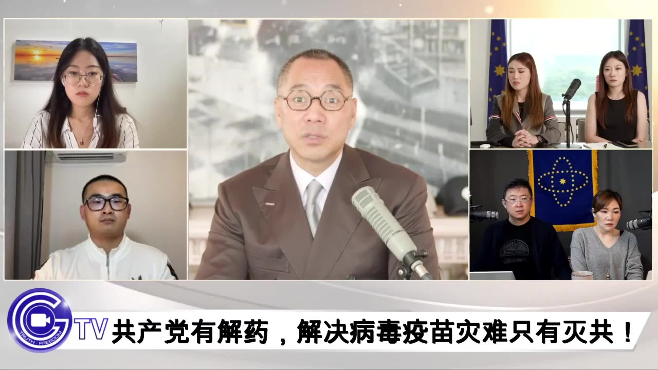 20210830文贵先生直播： #共产党疫苗分三六九等：第一等 不打；第二等 假的；第三等 某种营养剂。老百姓打真的，残疾人、老人、45岁以上该消灭的就打。