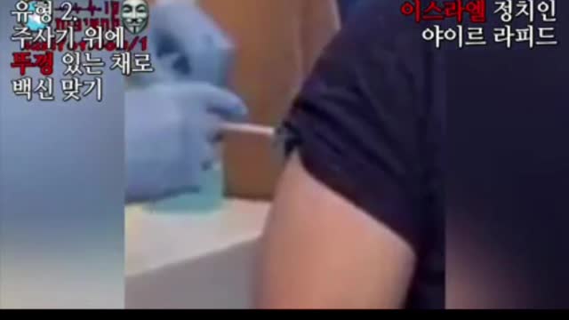 세계 유명 인사들의 희한한 백신 접종 방식