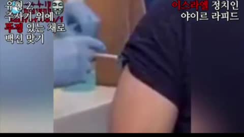 세계 유명 인사들의 희한한 백신 접종 방식
