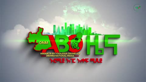 ONM - ነሃሴ 31/2023 ዓም ሳምንታዊ የኦሮሞ ነፃነት ሠራዊት ዉሎ ።