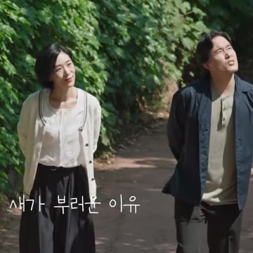 새가 부러운 이유 멜로가 체질10편 Be Melodramatic#Shorts