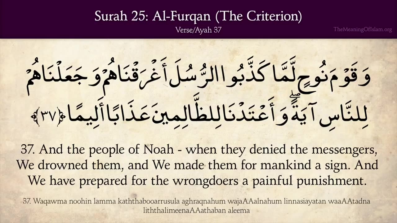 Quran: 25. Surat Al-Furqan (The Criterion): Arabic and English translation