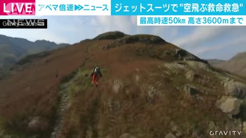 空飛ぶ救急隊員！道なき道に対応・・・救命切り札に期待(2020年10月1日)