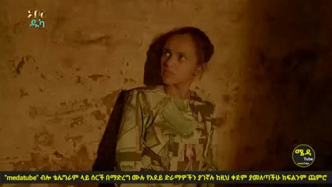 አደይ ክፍል 182 | ምዕራፍ 3 ክፍል 52 🛑 በሙሉ ጥራት