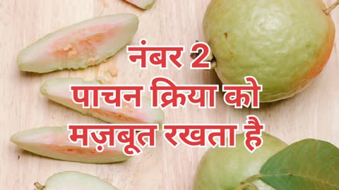 AMRUD KHANE KE 3 BADE FAYDE #like #viral #short #guava #follow #trending