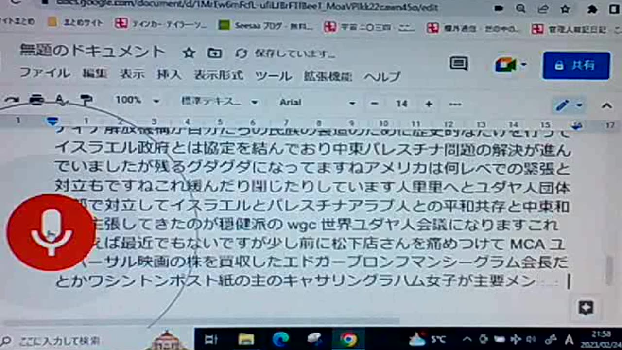 セイ45 アメリカのユダヤ人団体
