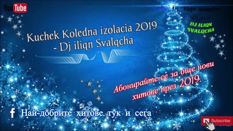 KYUCHEK - ''KOLEDNA IZOLACIA 2019'' Кючек - ''Коледна Изолация'' 2019 DJ ILIAN SVALIACHA