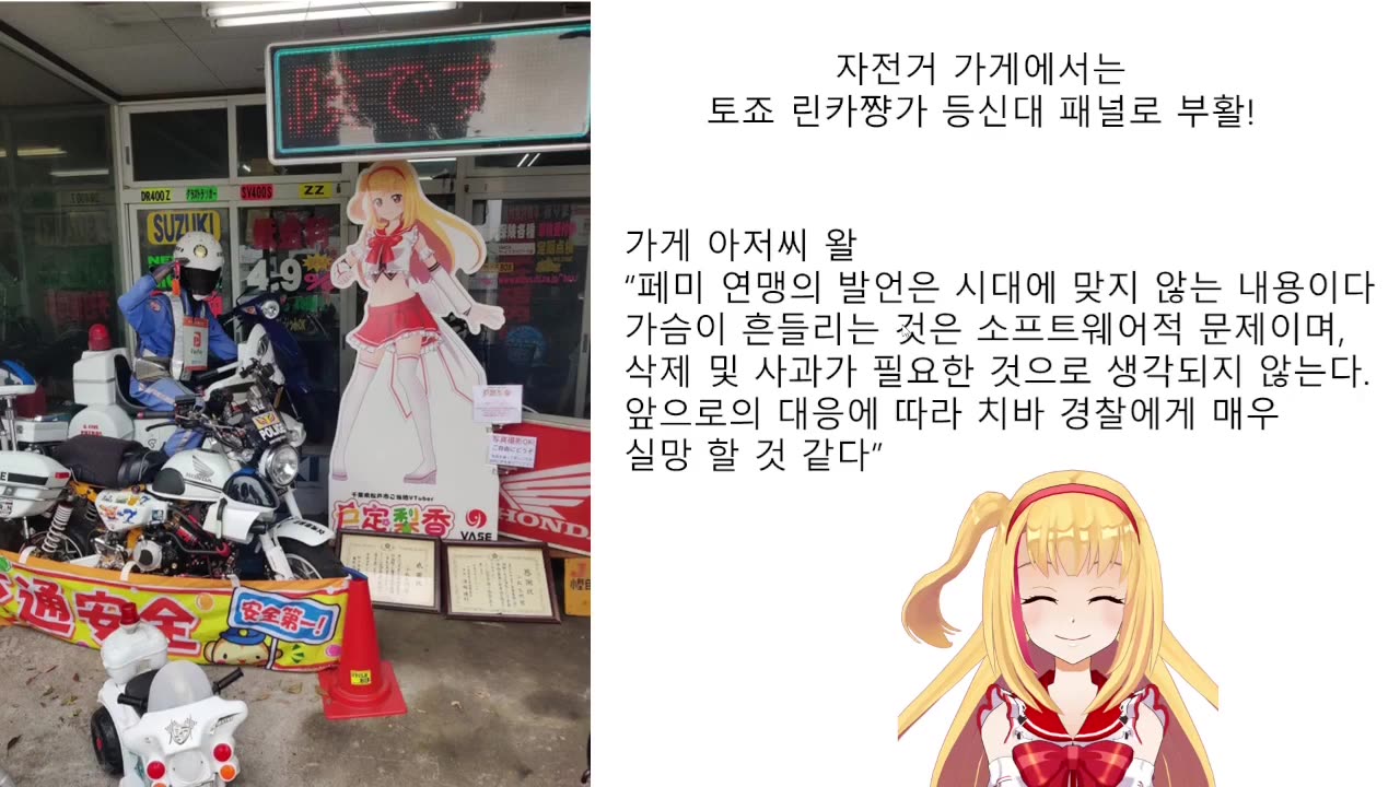 일본 페미니스들한테 저격당한 버츄얼유튜버 토죠 린카