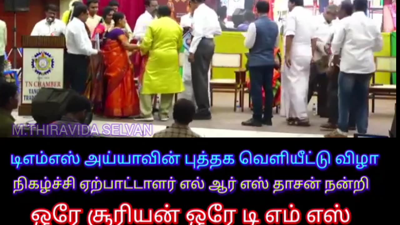 டிஎம்எஸ் ஐயாவின் புத்தகவெளியீட்டு விழா புத்தகத்தைடிஎம்எஸ்ரசிகர்கள்வாங்கிக்கொண்டார்கள்