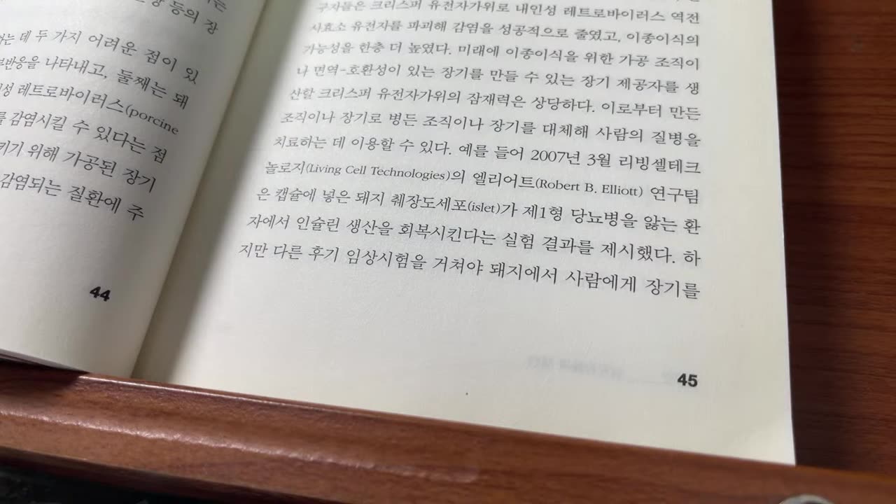 크리스퍼유전자가위, 전방욱, 박테리아, 바이러스, 다우드나, 면역계, 프린트모델, 미생물학회, 미세수술도구, sgRNA, DNA, 단백질, 화농연쇄상구균, 지넥, 박사후연구원