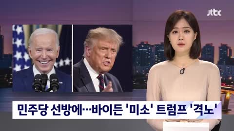 바이든 '웃고' 트럼프 '격노'…미 중간선거에 엇갈린 희비