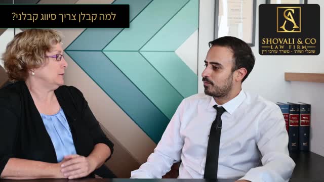 אסף שובלי עו"ד נדל"ן - עו"ד תומר שובלי: למה קבלן צריך סיווג קבלני? 09-7684999