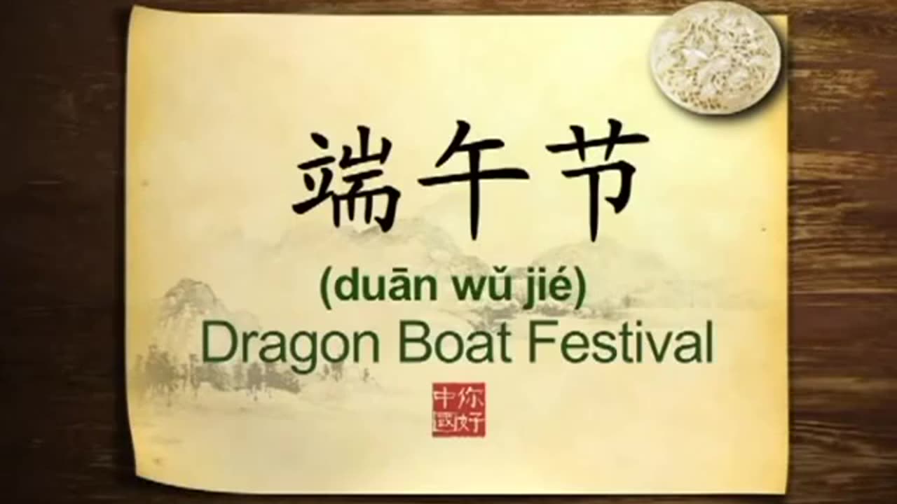 033 Dragon Boat Festival and its tragic origins-你好中国-Hello China