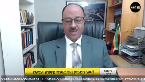 የአማራ ህዝባዊ ግንባር ግብ ምንድን ነው አቶ ኡመር ሽፋ 1