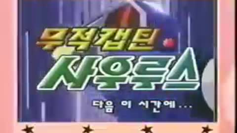 무적캡틴 사우루스27화. 위기일발! 초능력을 찾아라