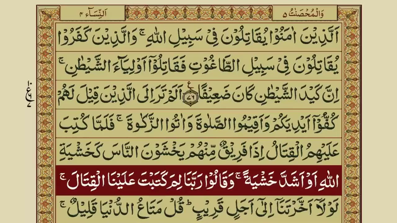 Chapter number 5 of Quran in Arabic and English