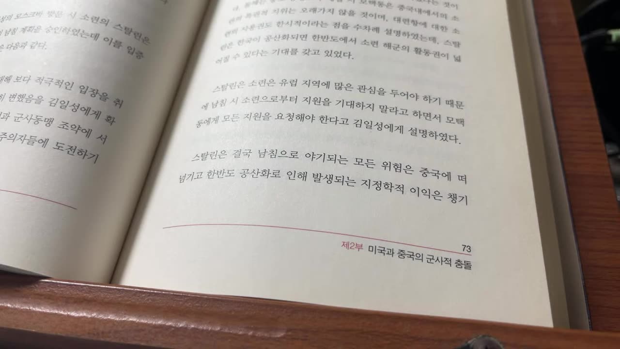 중국의 굴기와 미국의 전략,신성원,한국전쟁,키신저국무장관, 압록강,이데올로기,38선,모택동, 주은래, 인천상륙작전, 한반도파병, 인민해방군,중공군개입,7함대,의용군,부산,이니셔티브