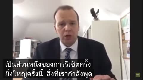 การรีเซตครั้งใหญ่และการปฎิวัติอุตสหกรรมครั้งที่ 4