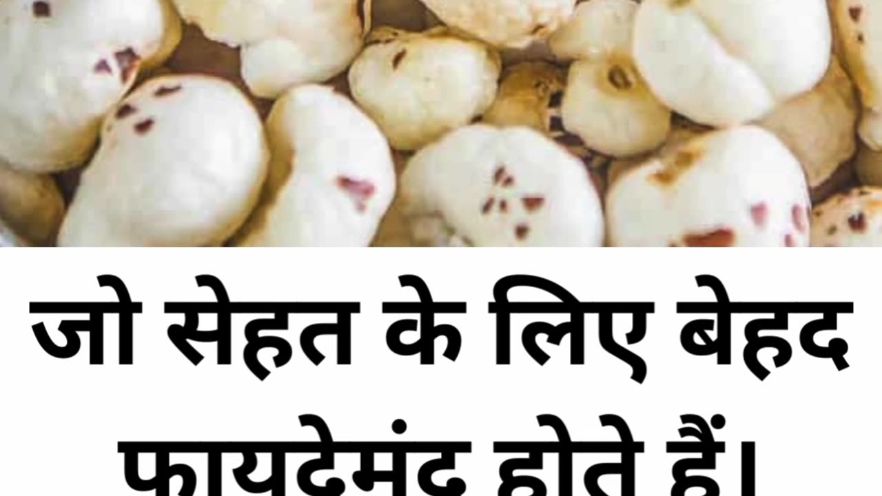 MAKHANA HAIN SEHAT KE LIYE KAAFI FAYDEMAND #viral #like #follow #trending #benefits #shorts