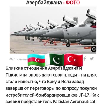 ПАКИСТАН ПРОДАВА НА АЗЕРБЕЙДЖАН НОВИ САМОЛЕТИ