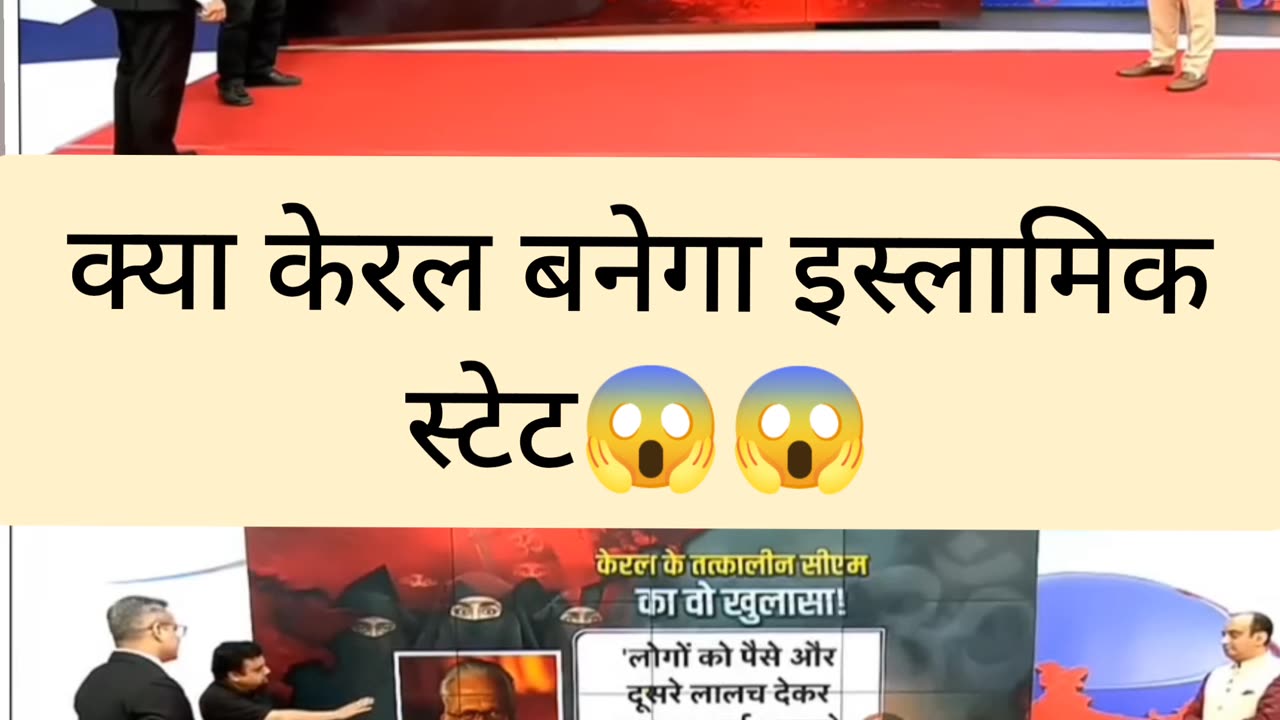 ये वो कौन है🧐।क्या केरल बनेगा मुस्लिम स्टेट