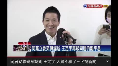 立委覺得台北市租八千太貴