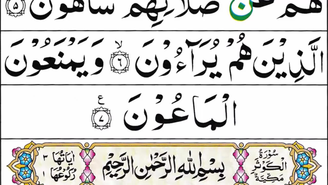 Quran Majeed Last 10 Surahs in Pani Patti Voice | Last Ten Surahs of Quran | 10 Surahs of Quran