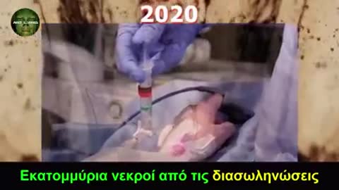ΔΕΝ ΞΕΧΝΑΜΕ - ΔΕΝ ΣΥΓΧΩΡΟΥΜΕ