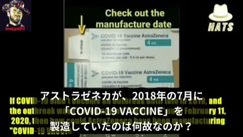 アストラワクチンの製造日が2018年7月！コロナ禍以前！