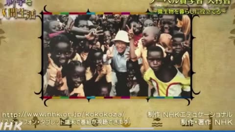 NHK 科学と人間生活 ノーベル賞学者 大村 智