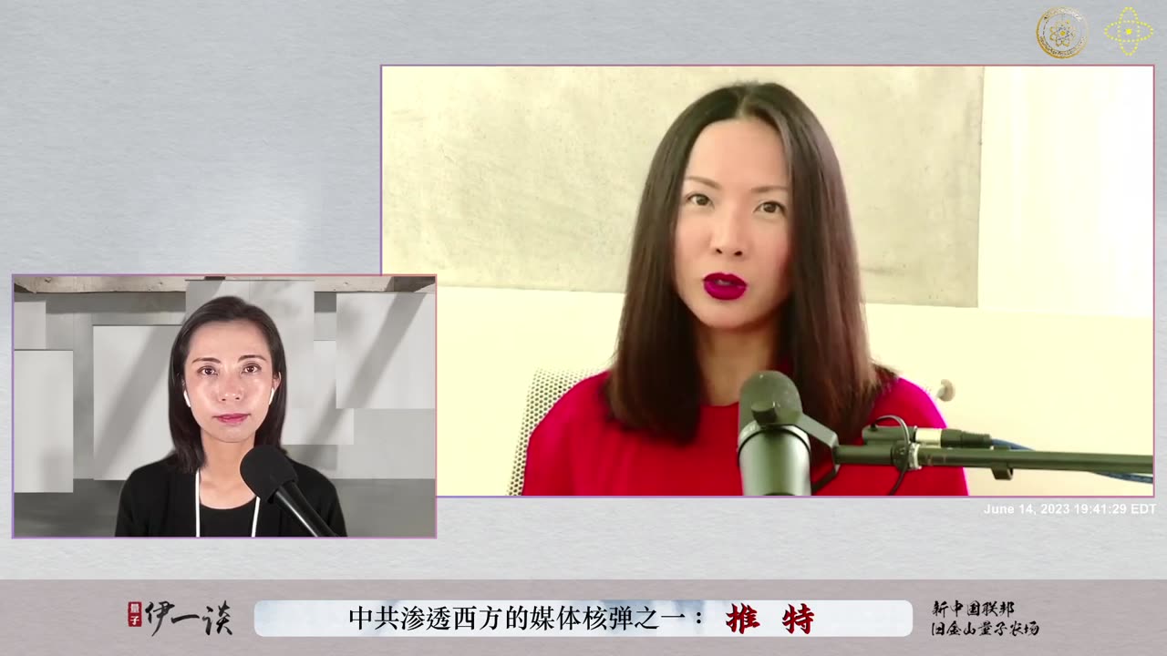 2023/06/14 #量子伊一谈 #特辑 II 💡💡💡 中共渗透西方的媒体核弹之一:推特
