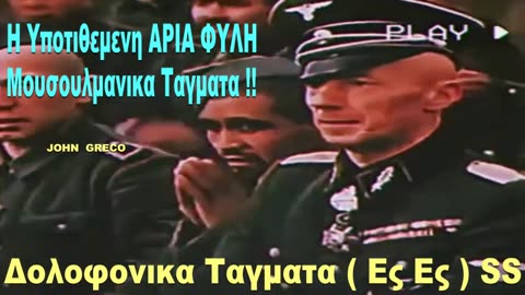 ΚΑΤΑΡΡΕΥΣΗ Οσων Μας Εχουν ΜΑΘΕΙ💊ΤΑΓΜΑΤΑ ''SS''AΡΙΑ ΦΥΛΗ και... Μ@Λ@ΚΙΕΣ🤮
