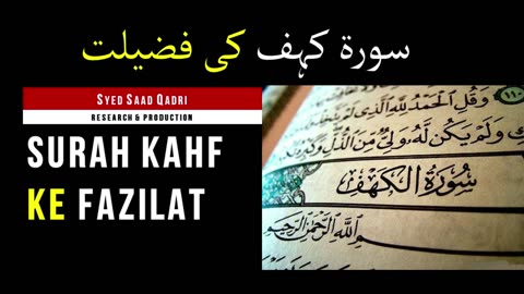 Surah Kahf ki Fazilat-Holy Quran