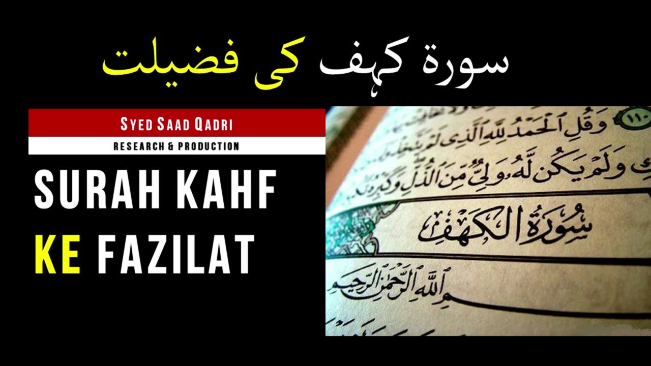 Surah Kahf ki Fazilat-Holy Quran