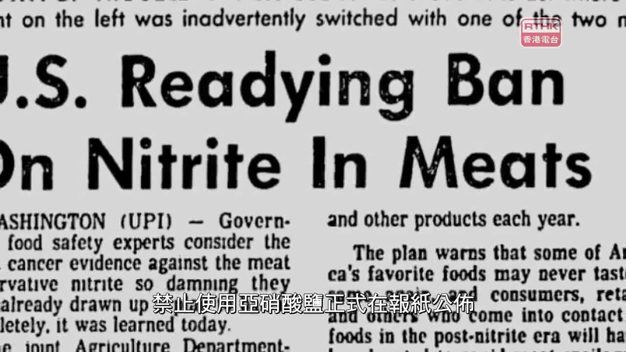 《危機潛藏》：加工肉與健康