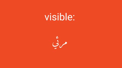 Visible معنى كلمة