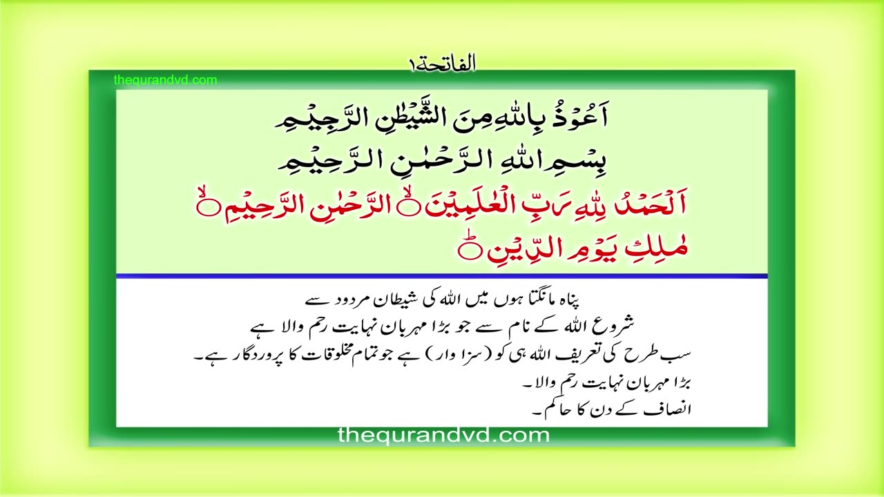 Surah 1. - Al-Fateha With Urdu Translation