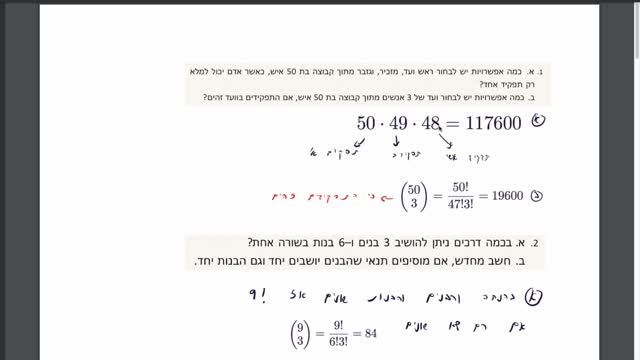 הסתברות כאשר זה עוד קומבינטוריקה, תחילת קורס הסתברות.