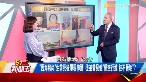 《57新聞王》燒不化的金剛不壞之身！ 「甘珠高僧」遺體燒五天仍完好如初？