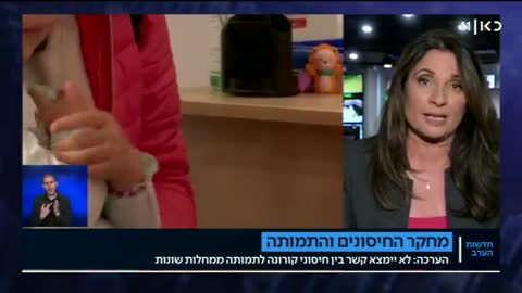 משרד הבריאות יחקור האם ישנו קשר בין חיסוני הקורונה לבין תמותת יתר ואם ימצא יסתיר אותם