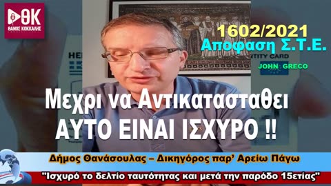 #ΒΟΜΒΑ ΑΡΕΟΠΑΓΙΤΗ Δικηγορου Θανασουλα.