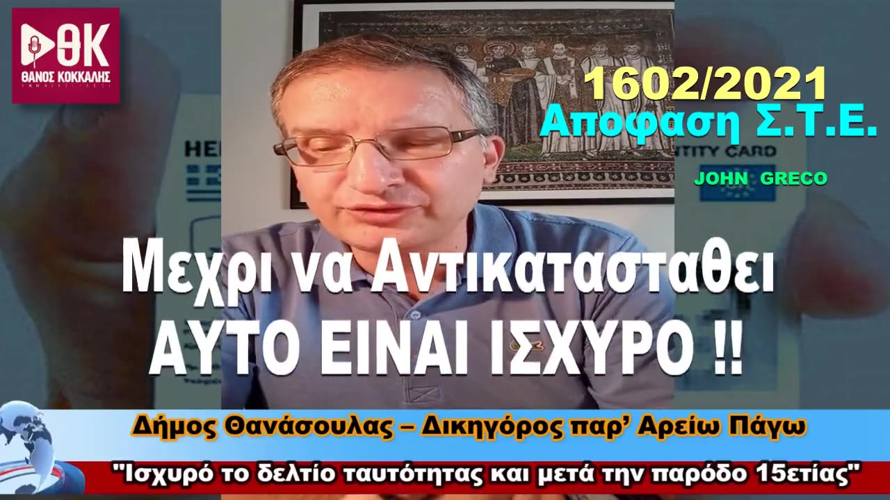 #ΒΟΜΒΑ ΑΡΕΟΠΑΓΙΤΗ Δικηγορου Θανασουλα.