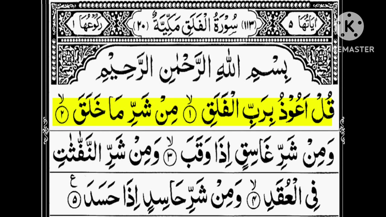 Surah Al Falq (The Day Break)