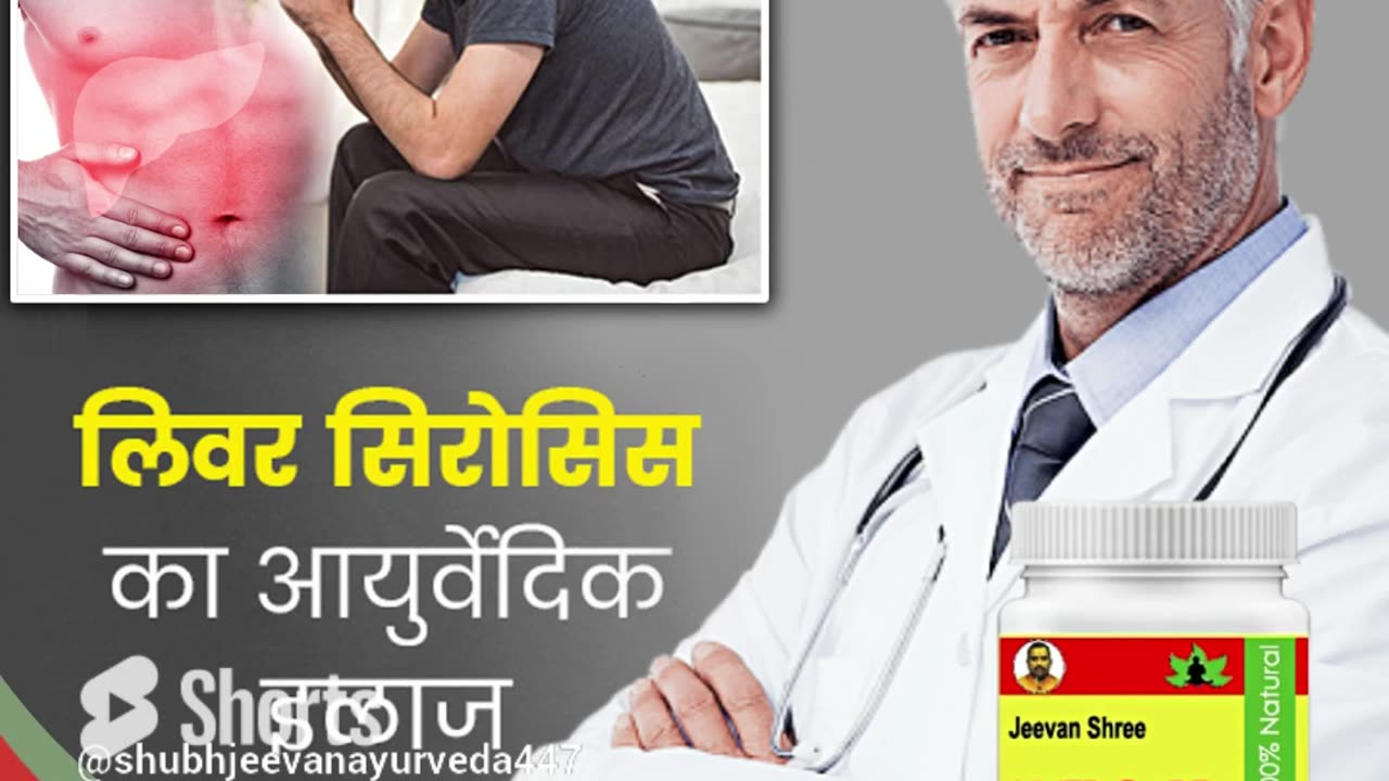 Liver Care Medicine | Ayurvedic Treatment For Liver Cirrhosis Problem लीवर की समस्या का इलाज #shorts