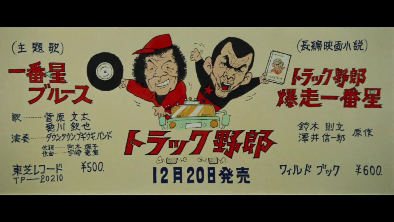 Trailer - Truck Rascals II_ Ichibanboshi Runs Wild - 1975