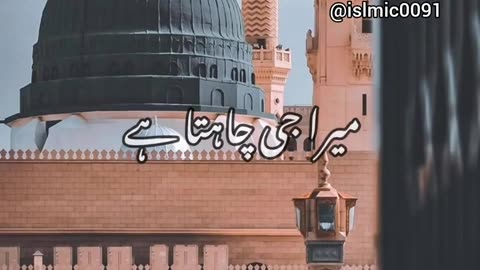 Nabi Pak SAW Ne Farmaya - Islamic status - Part 2