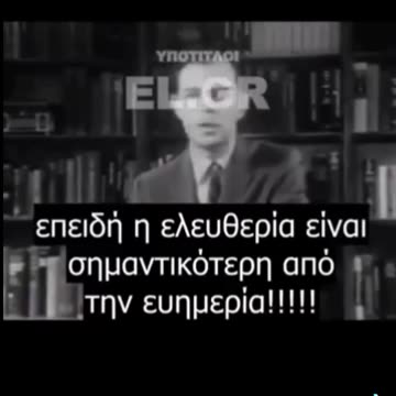 «Η ελευθερία είναι σημαντικότερη από την ευημερία» !