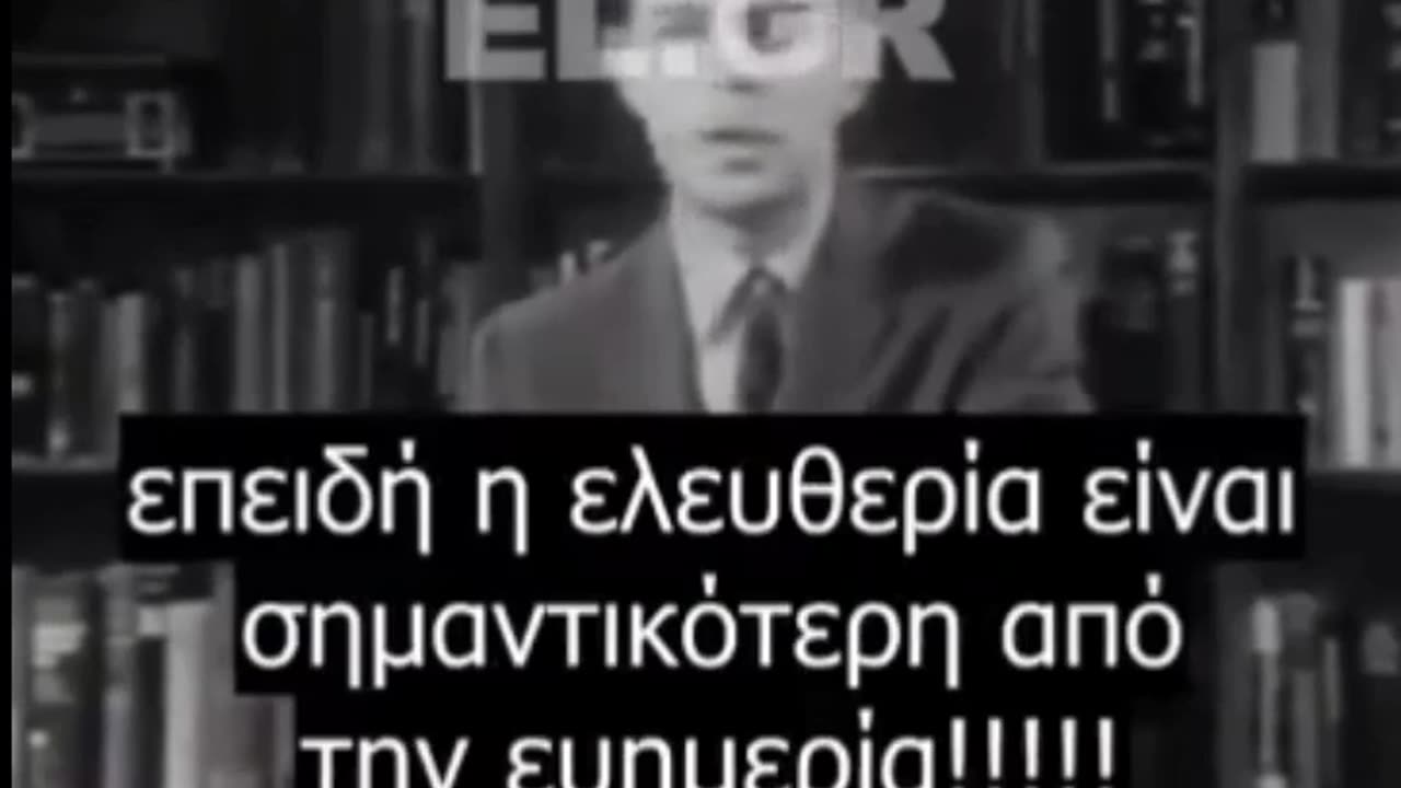 «Η ελευθερία είναι σημαντικότερη από την ευημερία» !