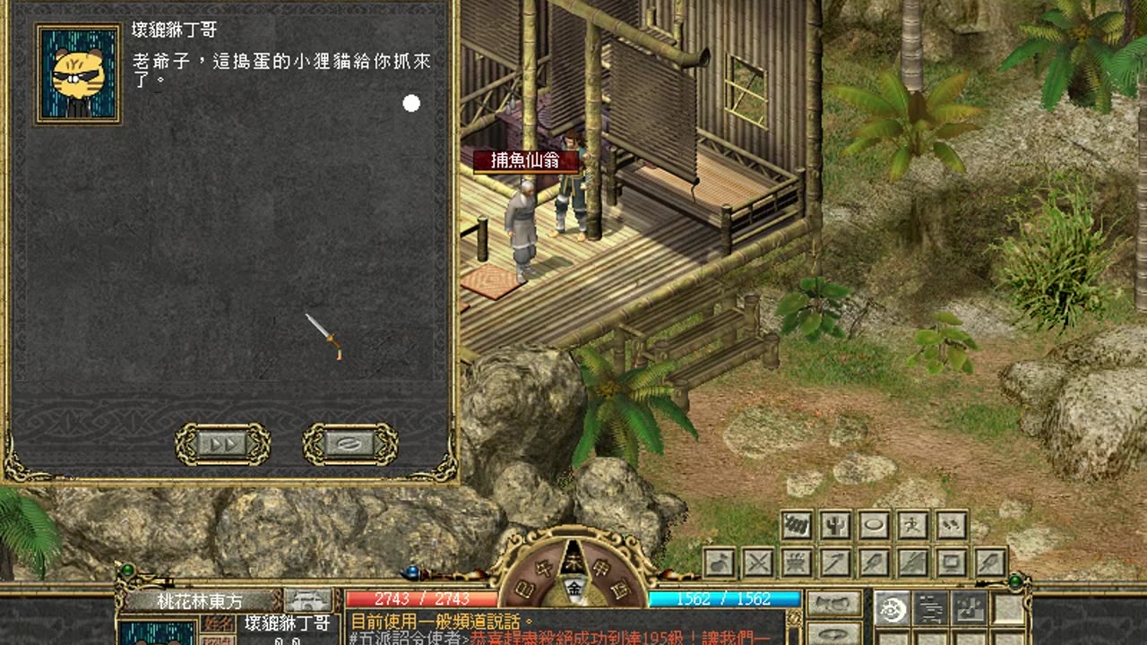 神州Online 任務 習得封獸技能