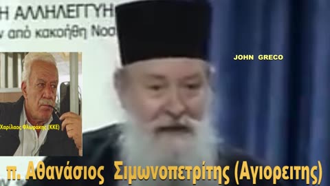 ''ΣΚΛΗΡΟΙ ΑΘΕΟΙ'' που...ΜΕΤΑΝΟΗΣΑΝ🔥(Χαρ.Φλωρακης)🔥